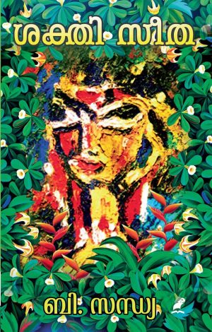 Sakthiseetha