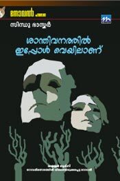 Shanthivanathil Ippol Veyilanu