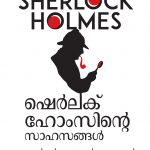 Sherlock Holmesinte Saahasangal