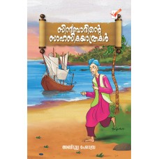 Sindbadinte Sahasika Yathrakal