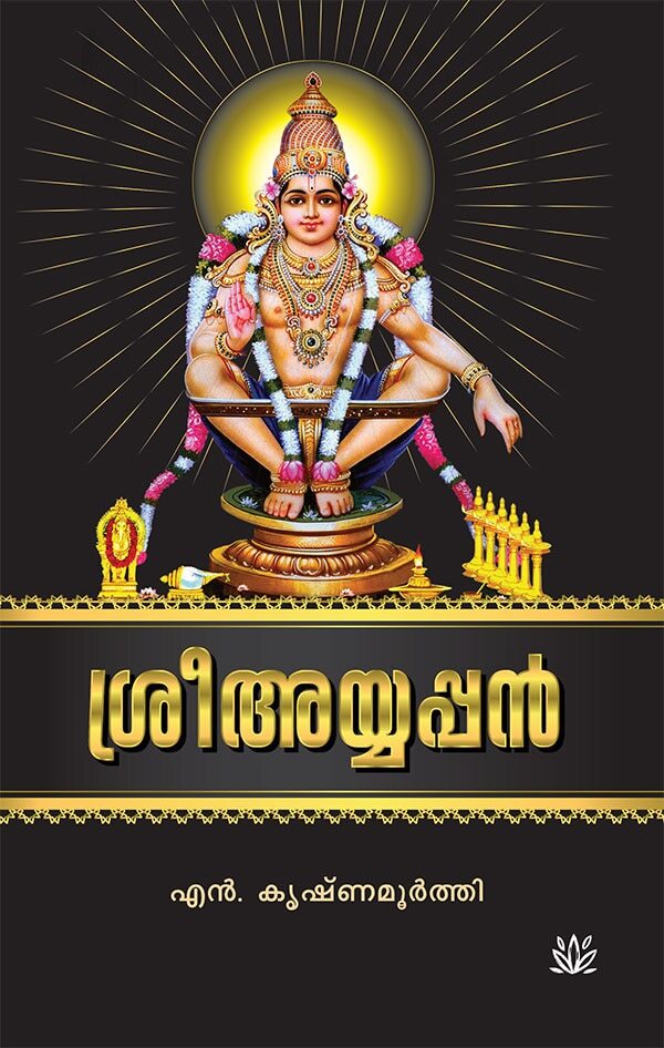 Sreeayyappan