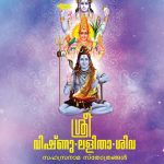 Sree Vishnu-Lalitha-Shiva Sahasranama Sthothrangal