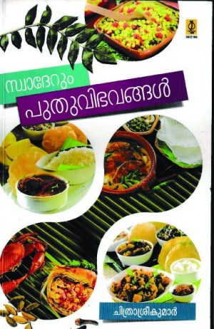 Swaderum Puthuvibhavangal