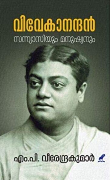 Vivekanandan Sannyasiyum Manushyanum