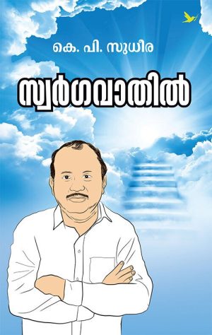 Swargavathil