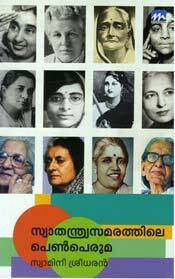 Swaathanthrya Samarathile Penperuma