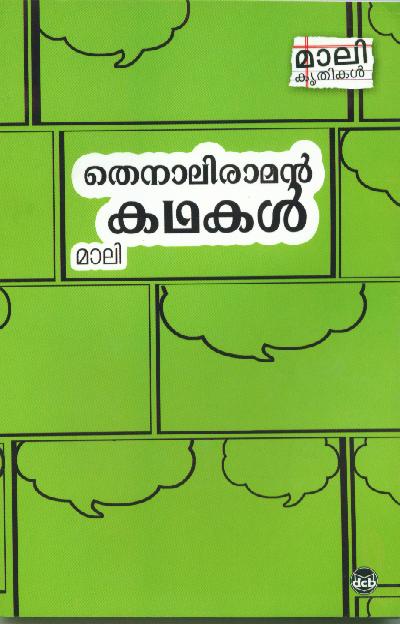 THENALI RAMAN KATHAKAL