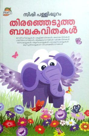 THIRANJEDUTHA BALAKAVITHAKAL