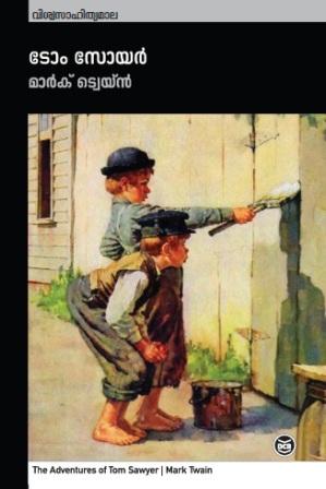 TOM SAWYER (MALAYALAM)