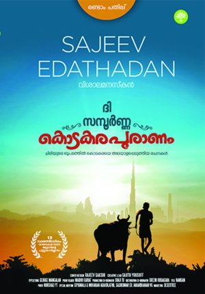 The Sampoorna Kodakarapuranam