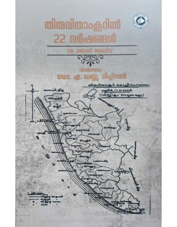 Thiruvathamkur 22 Varshngal