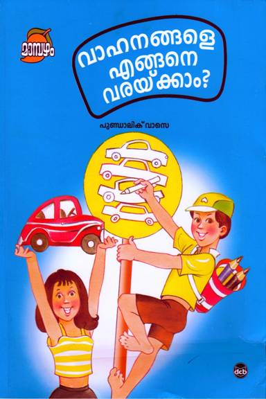 VAAHANANGALE ENGANE VARAKAAM