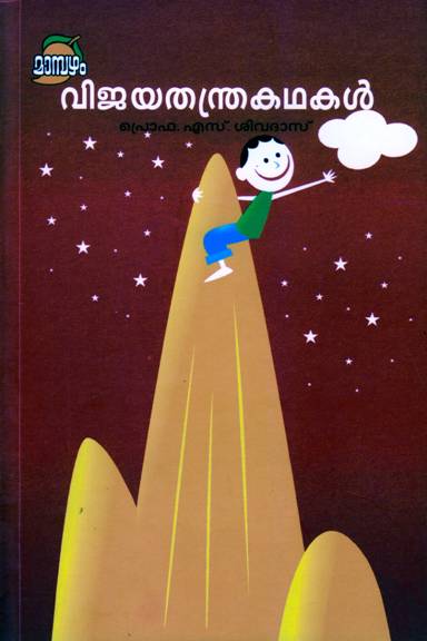 VIJAYATHANTHRAKATHAKAL