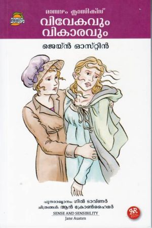 VIVEKAVUM VIKARAVUM (JANE AUSTEN)