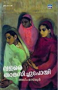 Valare Thamasichupoyi