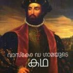 Vasco Da Gamayude Kadha