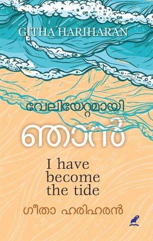Veliyettamayi Njan