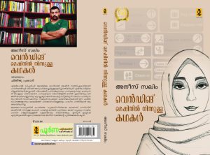 Vending Machinil Ninnulla Kathakal