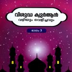 Vishudha Quran Vazhiyum Velichavum Part – 3