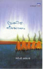 Vranitha Theerthadanam