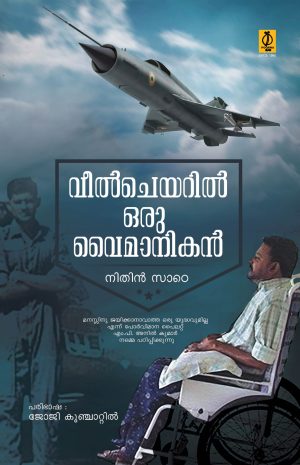 Wheelcheyaril Oru Vaimanikan