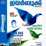 Mathrubhumi Yearbook Plus 2021+Last Grade fact file