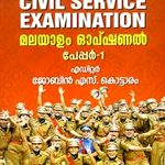 Civil Service Examination: Malayalam Optional Paper- 1
