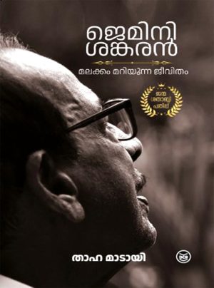 MALAKKAM MARIYUNNA JEEVITHAM