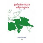 Islamika Samooham Charithra Samgraham Part 1