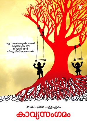 Kavyasangamam