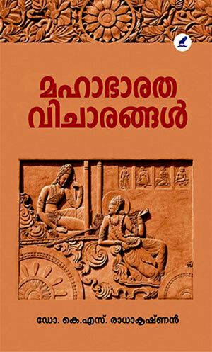 MAHABHARATHA VICHARANGAL