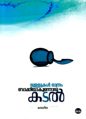 MAMBAZHAM CLASSICS PB (PACKAGE)