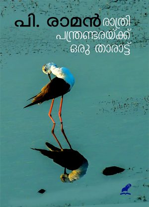 Rathri Pantrandarakku Oru Tharattu