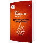 Islamica Prabodhanam Vazhiyum Reethuyum
