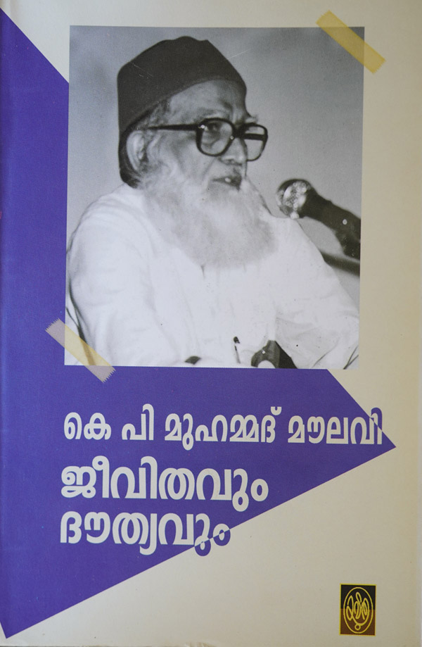 KP Muhammad Moulavi Jeevithavum Dauthyavum