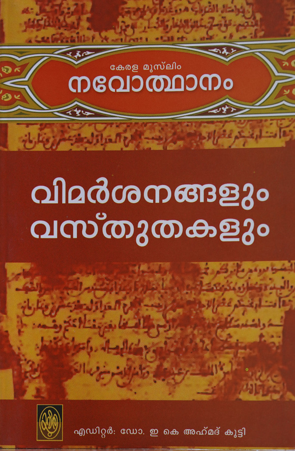 Kerala Navodhanam Vimarshanangalum Vasthuthakalum