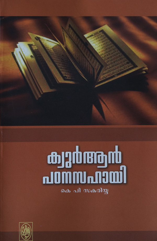 Quran Padana Sahayi