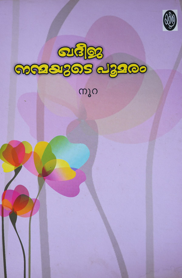Khadeeja Nanmayude Poomaram