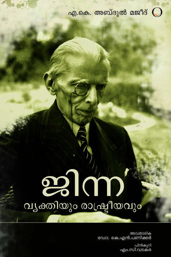 Jinnah: Vyaktiyum Rashtreeyavum