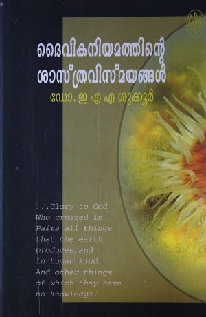 Daiveeka Niyamathinte Sathra Vismayangal
