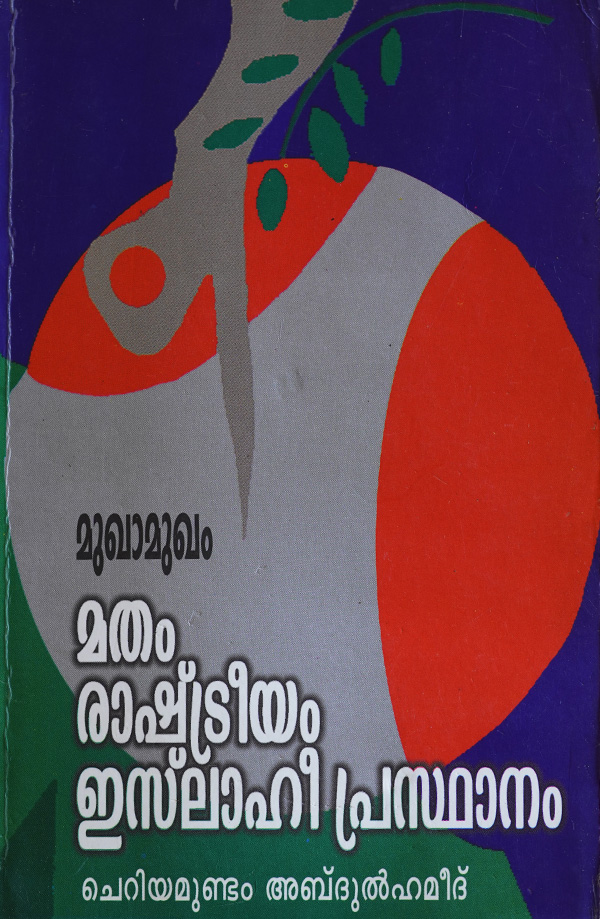 Matham Raashtreeyam Islahiprasthanam