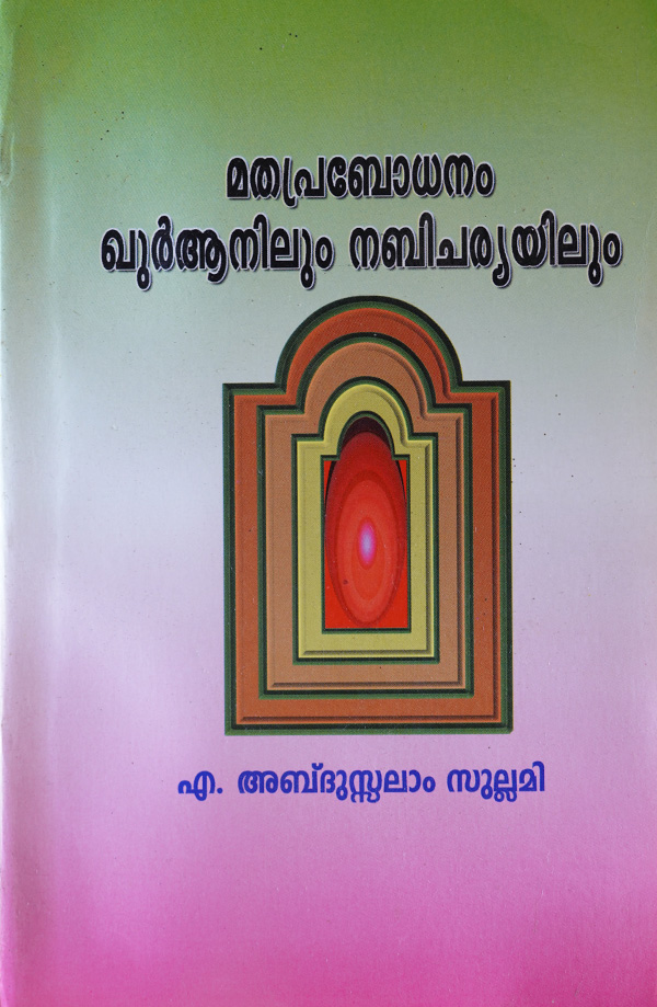 Matha Prabhodanam Quranilum Nabhicharyayilum