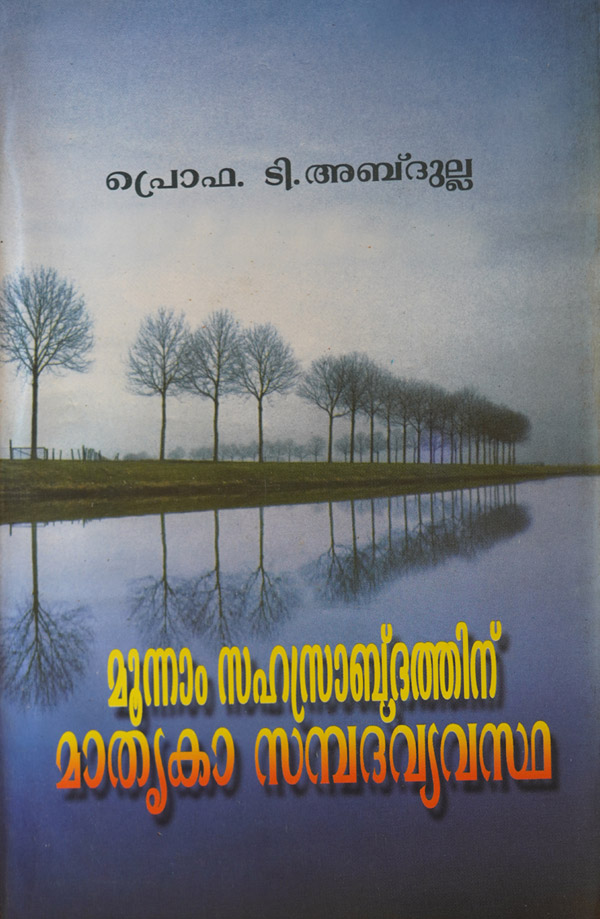 Moonnam Sahasrabhdathinu Mathruka Sambadh Vyavastha