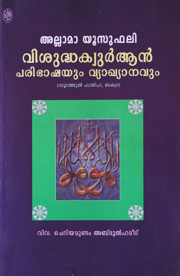 Vishudha Quran Paribhashayum Vyakhyanavum