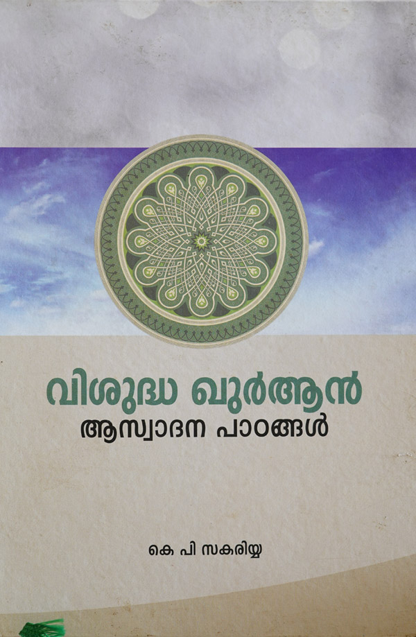 Vishudha Quran Aswadhana Padangal