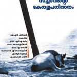 Sacharinte Kerala Parisaram