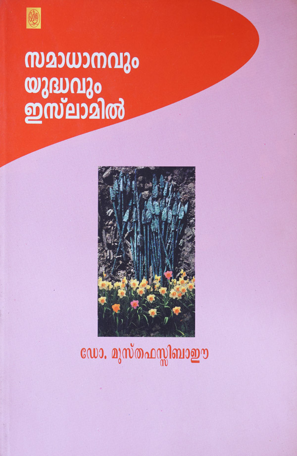 Samadhanavum Yudhavum Islamil