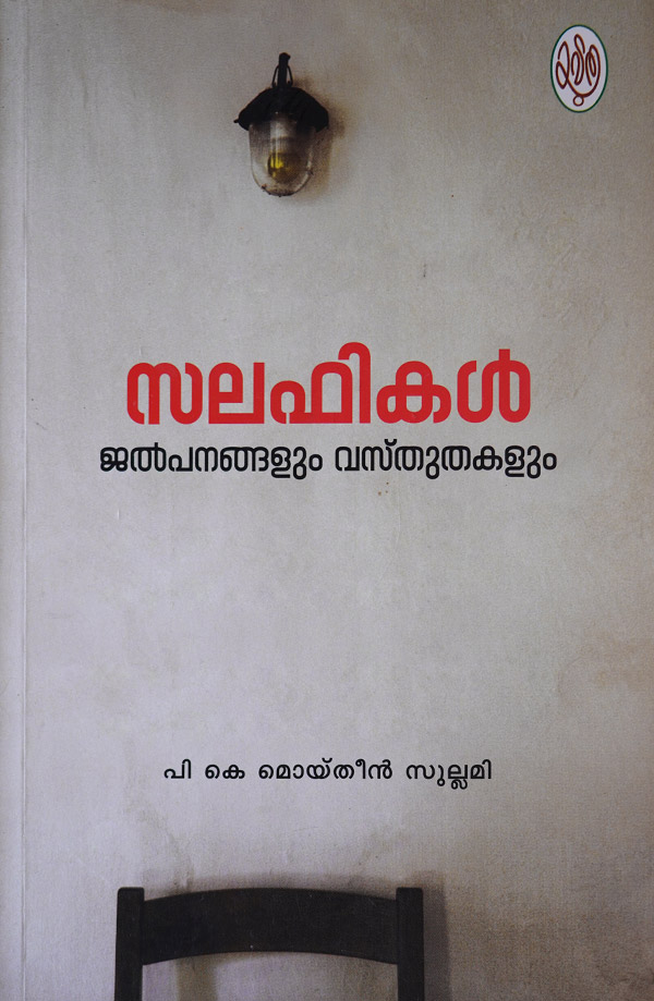 Salafikal Jalpanangalum Vasthuthakalum