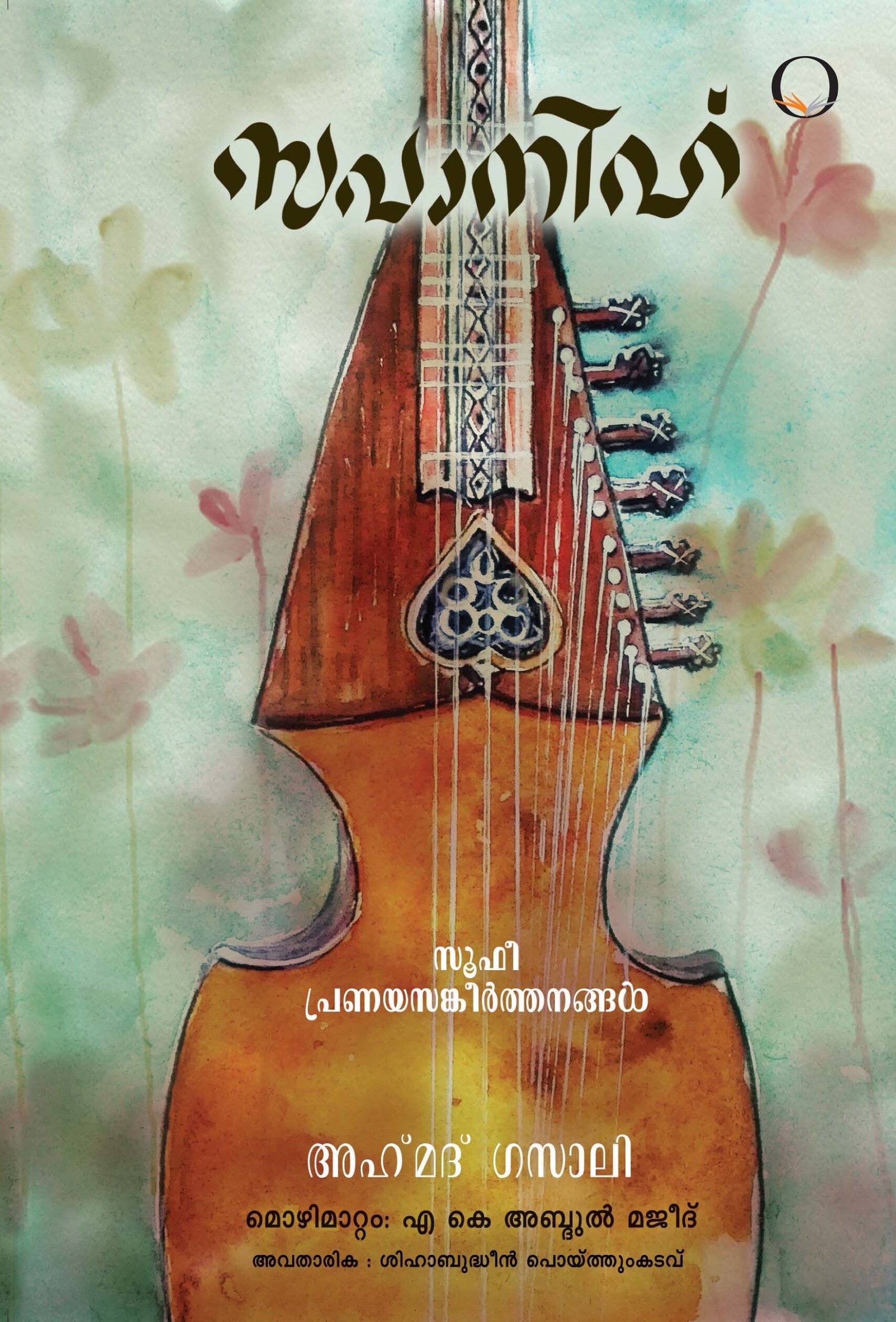 Savanih: Sufi Pranaya Sangeerthanangal