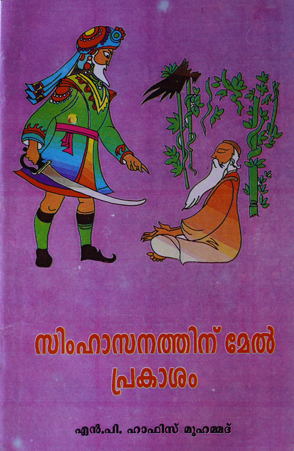 Simhasanathinumel Prakasham